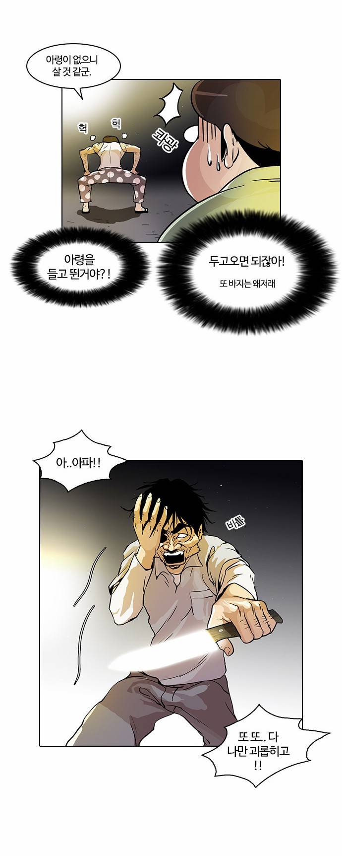 외모지상주의 33화 12