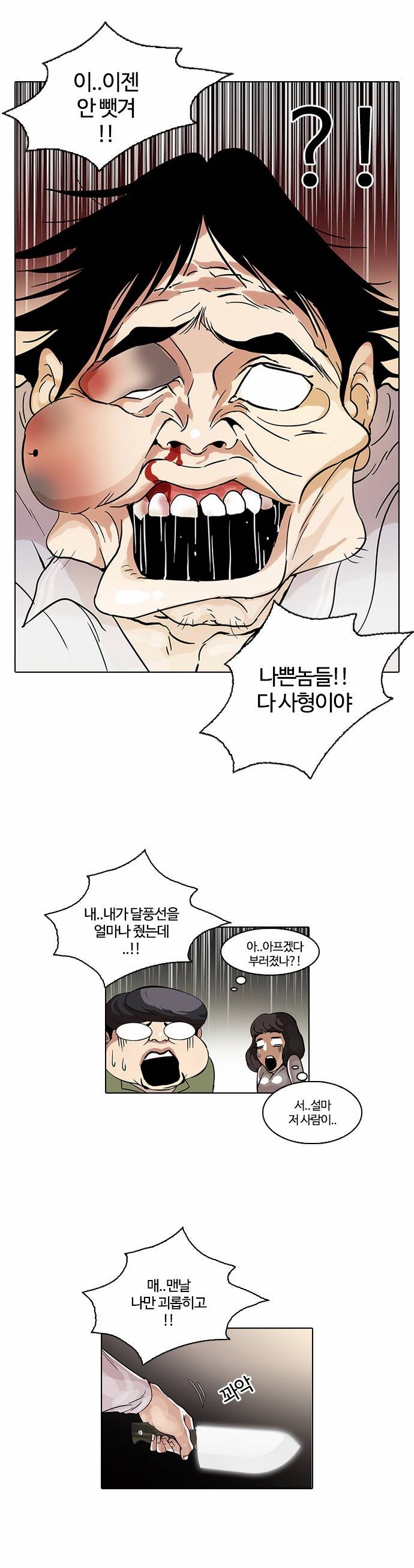 외모지상주의 33화 13