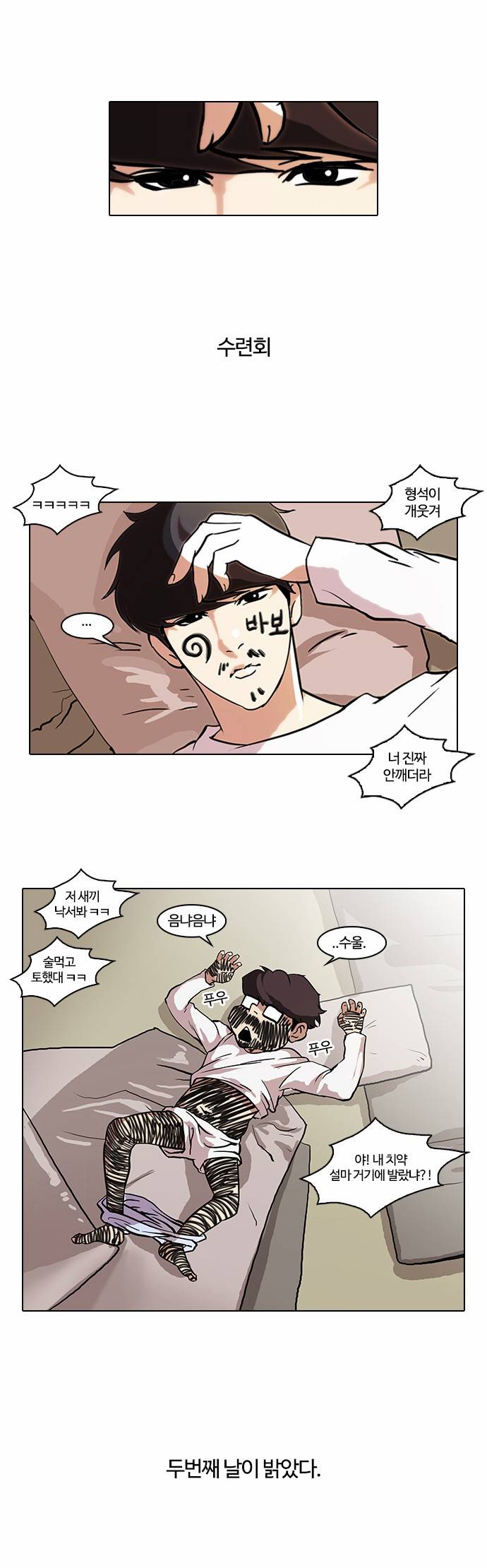 외모지상주의 43화 1