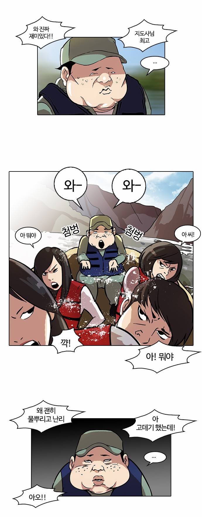 외모지상주의 43화 3