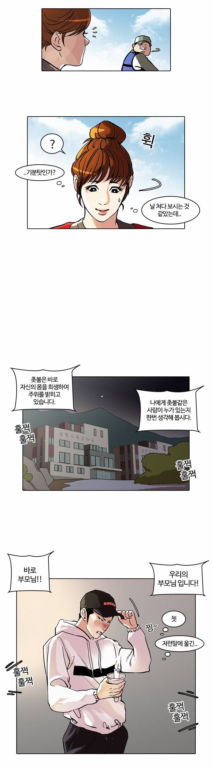 외모지상주의 43화 4