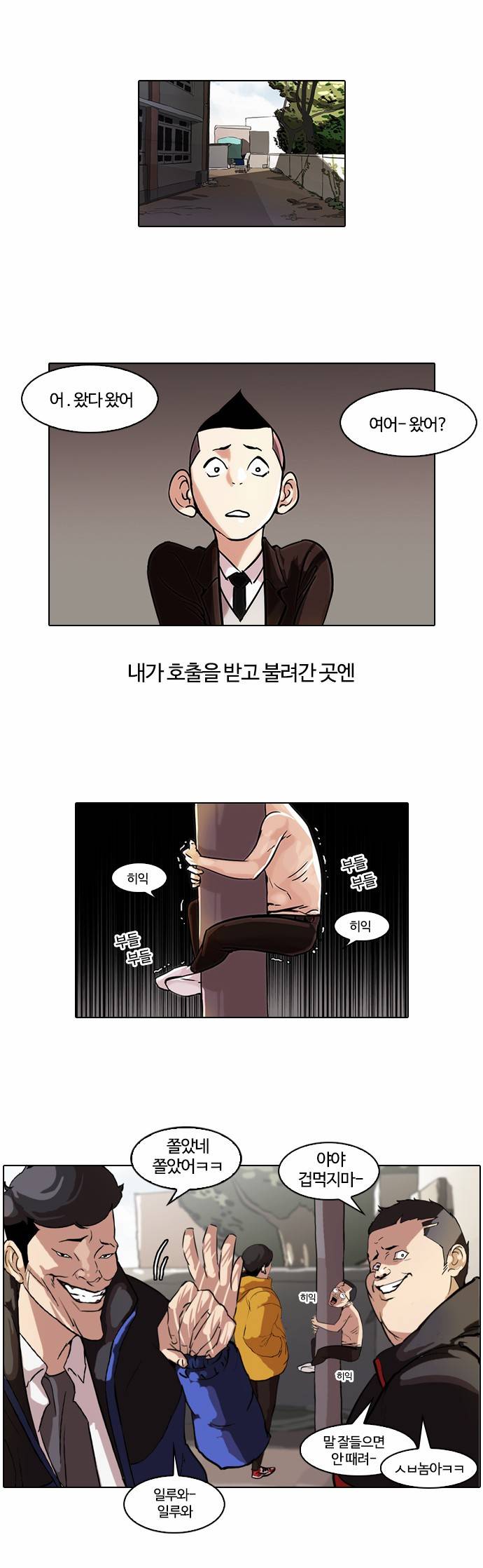 외모지상주의 53화 1