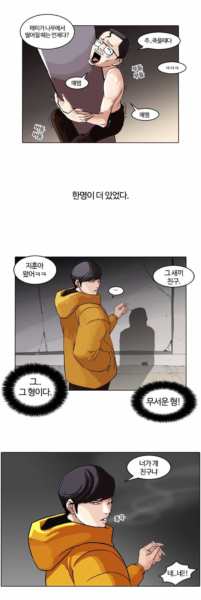 외모지상주의 53화 2