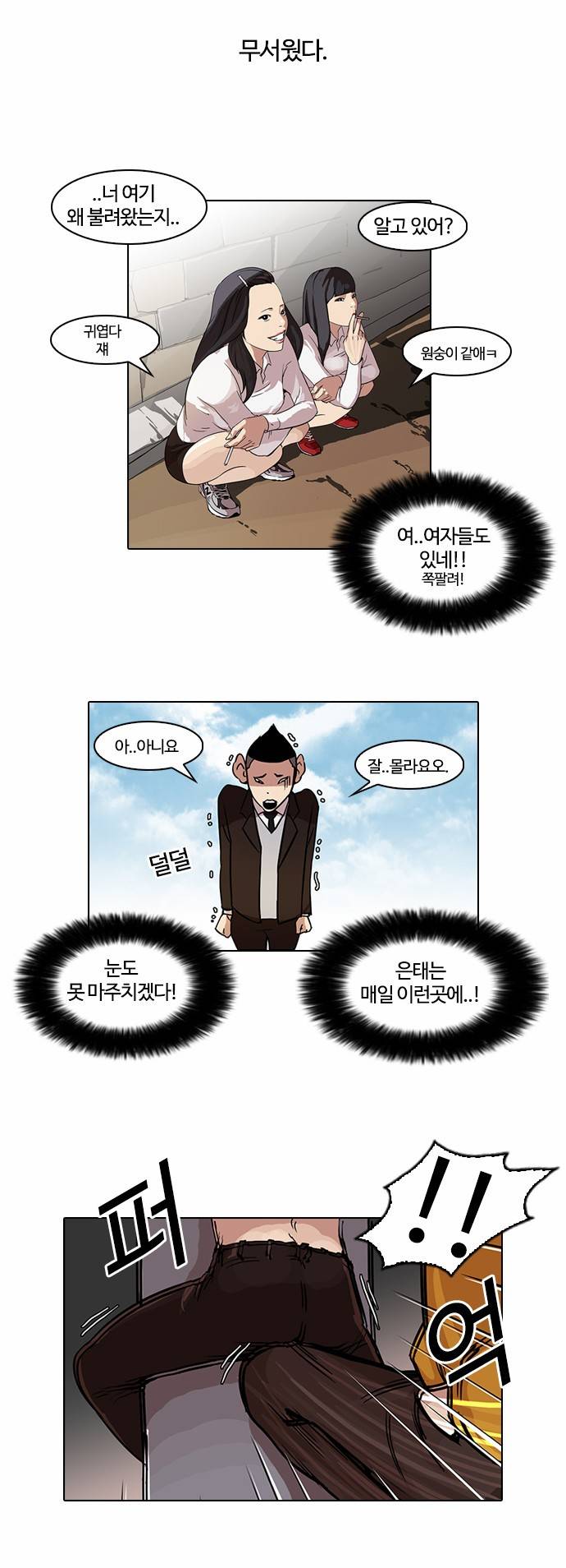 외모지상주의 53화 3