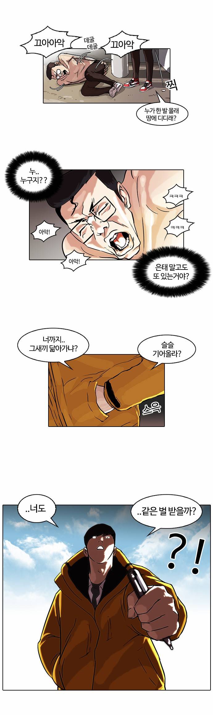 외모지상주의 53화 4