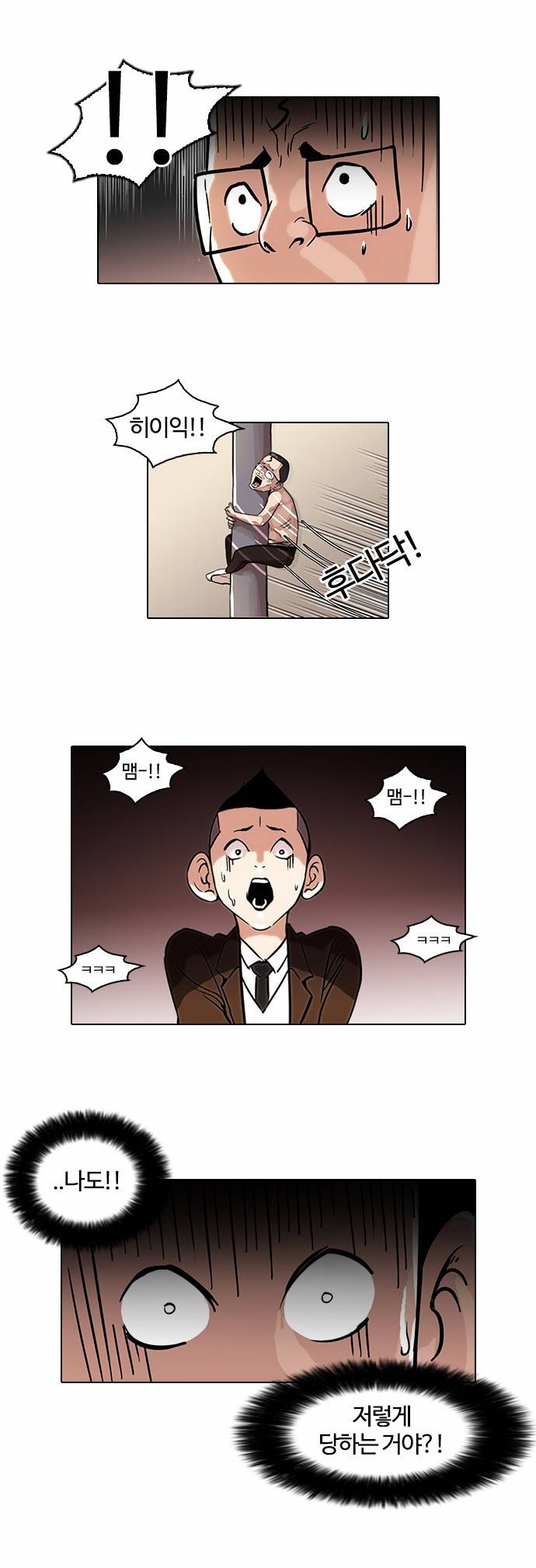 외모지상주의 53화 5