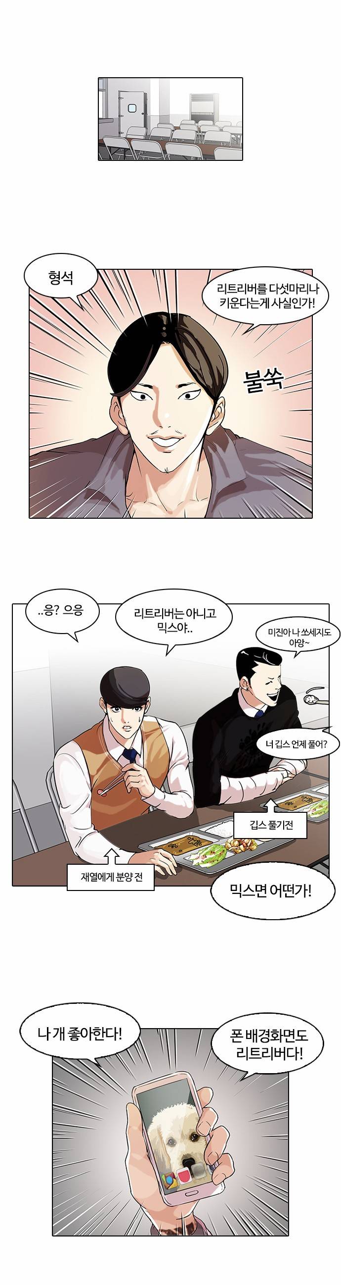 외모지상주의 63화 1