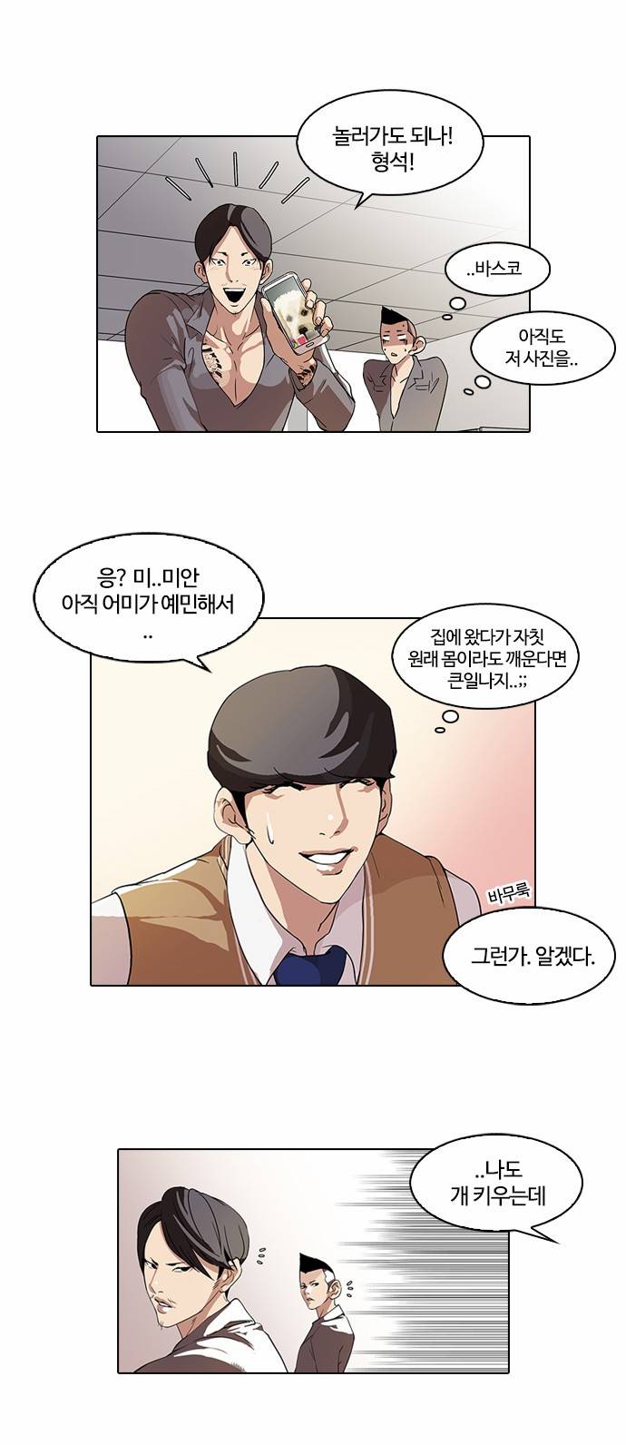 외모지상주의 63화 2
