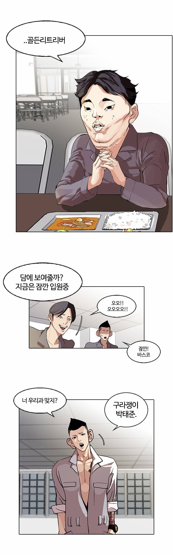 외모지상주의 63화 3