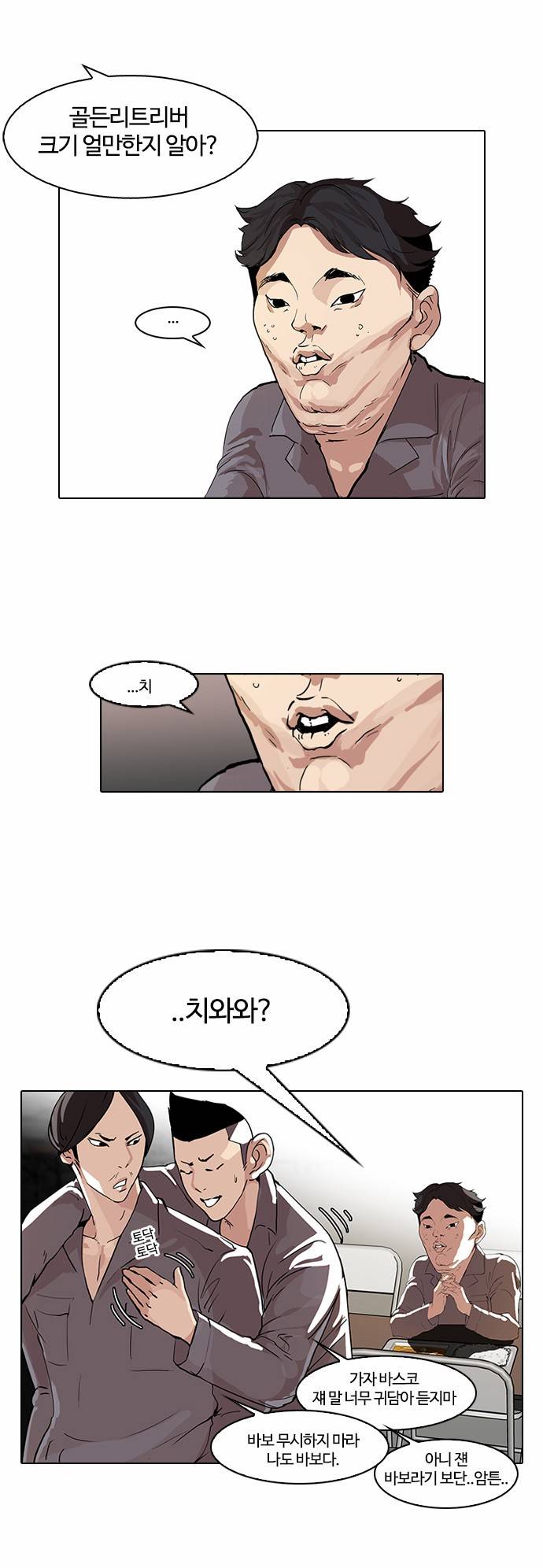 외모지상주의 63화 4