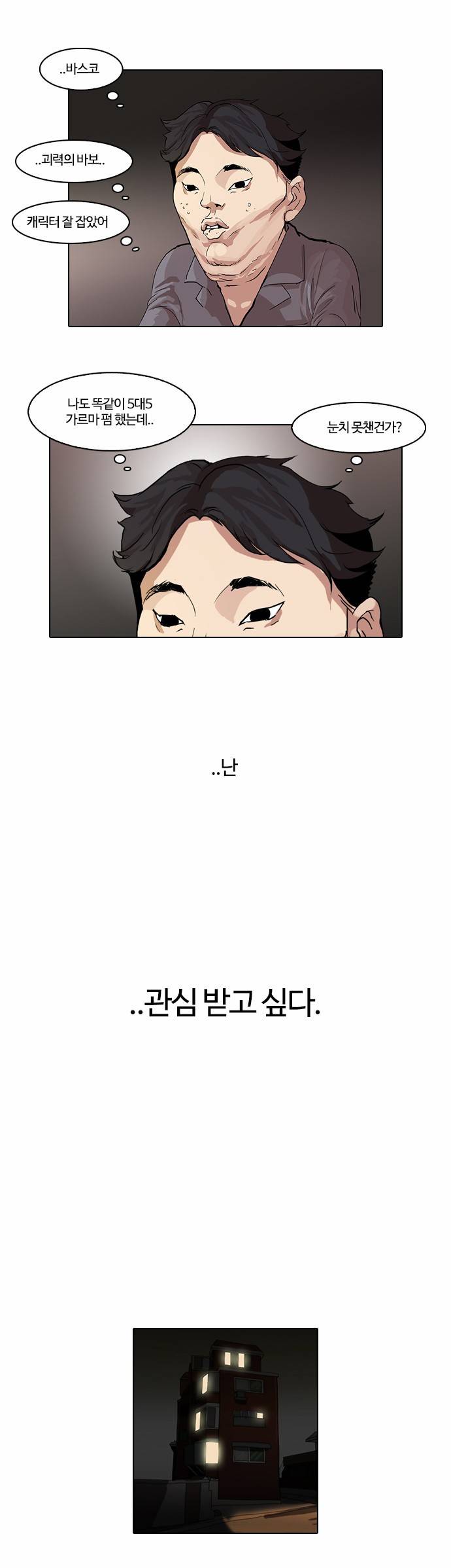 외모지상주의 63화 5