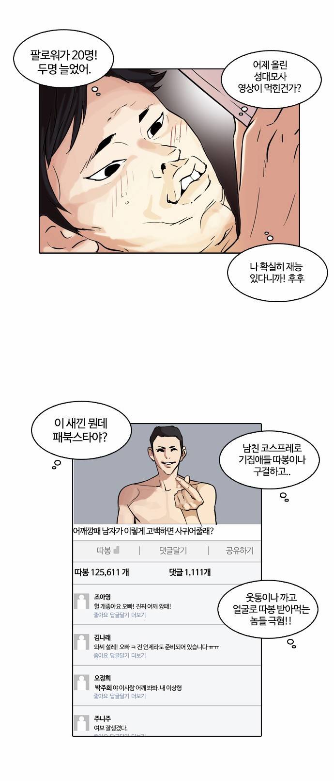 외모지상주의 63화 7