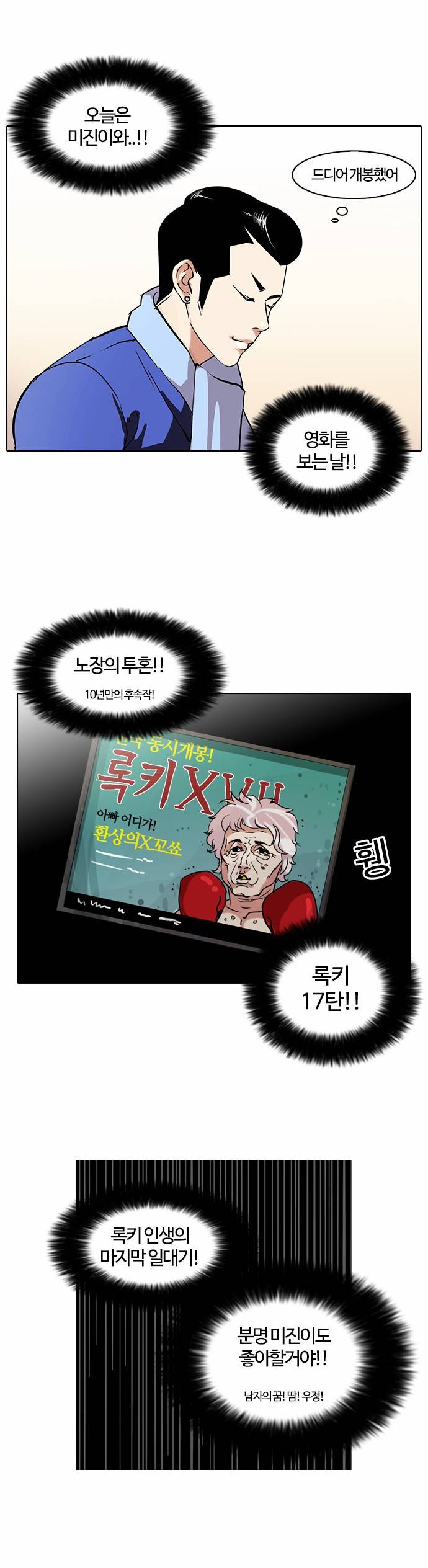외모지상주의 73화 2