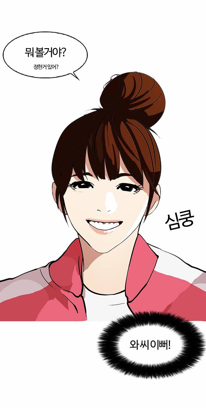 외모지상주의 73화 4