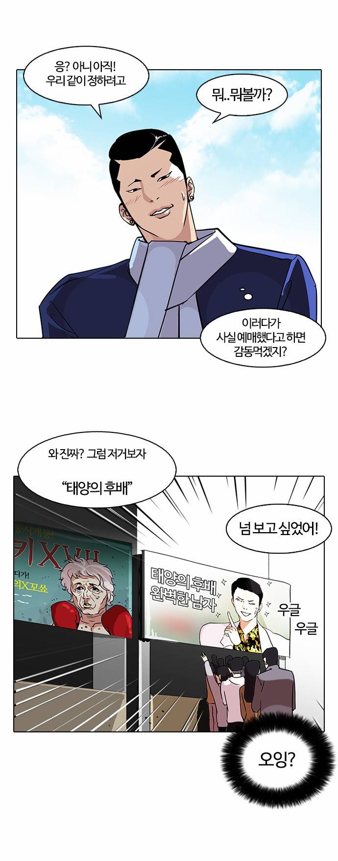 외모지상주의 73화 5