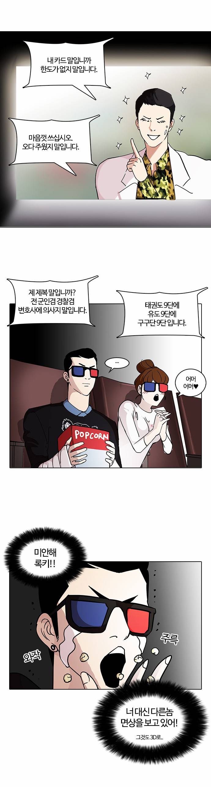외모지상주의 73화 6