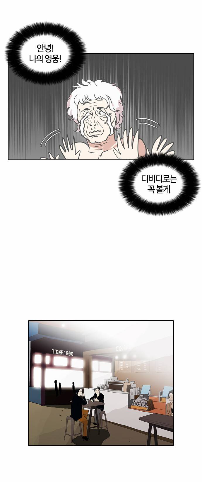 외모지상주의 73화 7