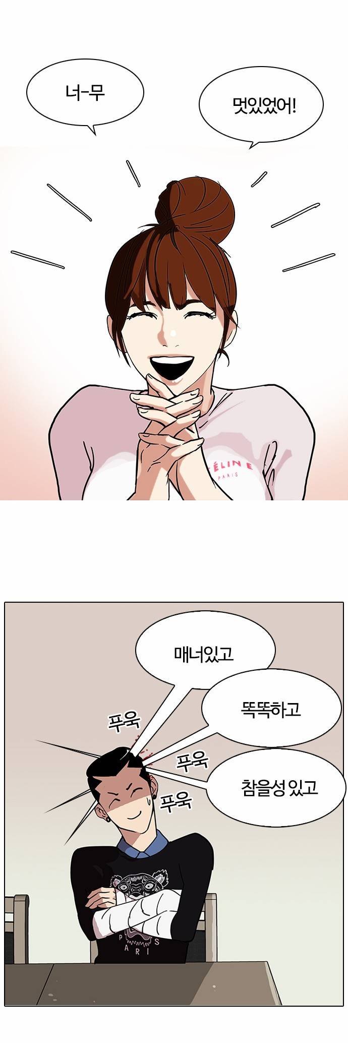 외모지상주의 73화 8