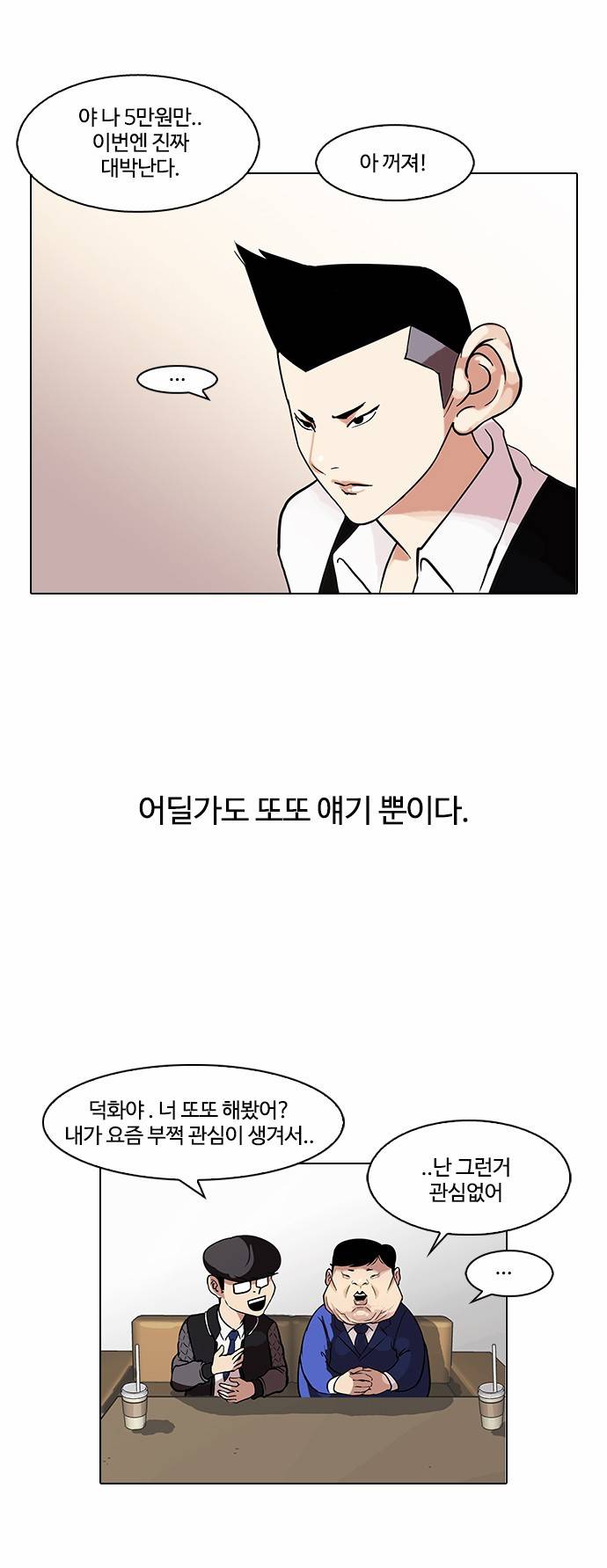 외모지상주의 83화 2