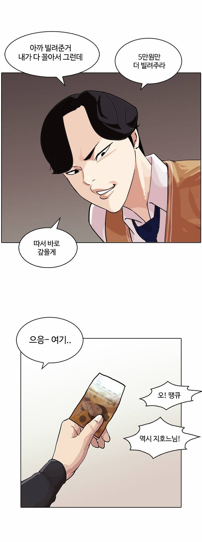 외모지상주의 83화 4