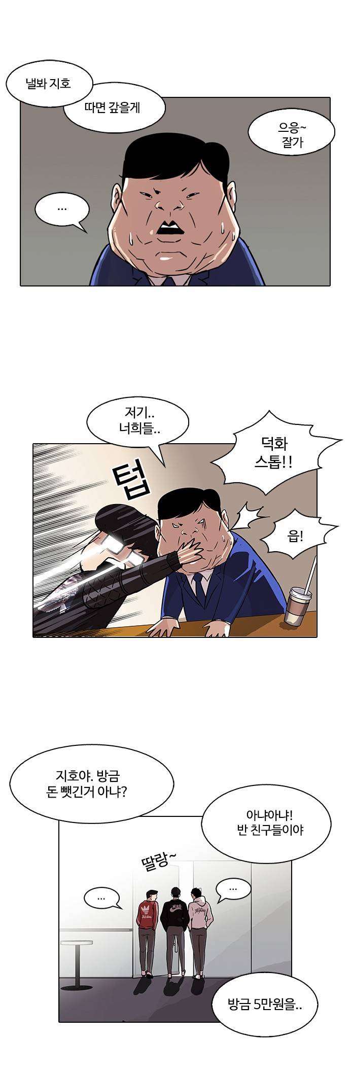외모지상주의 83화 5
