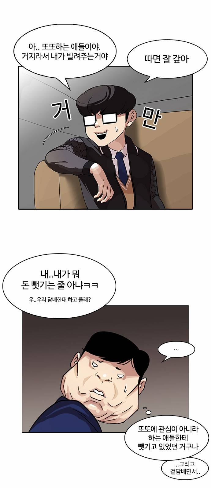 외모지상주의 83화 6