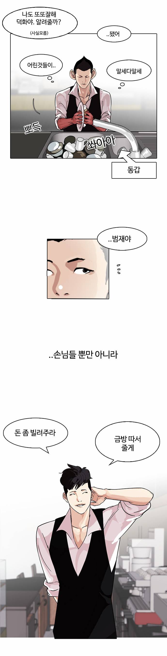 외모지상주의 83화 7