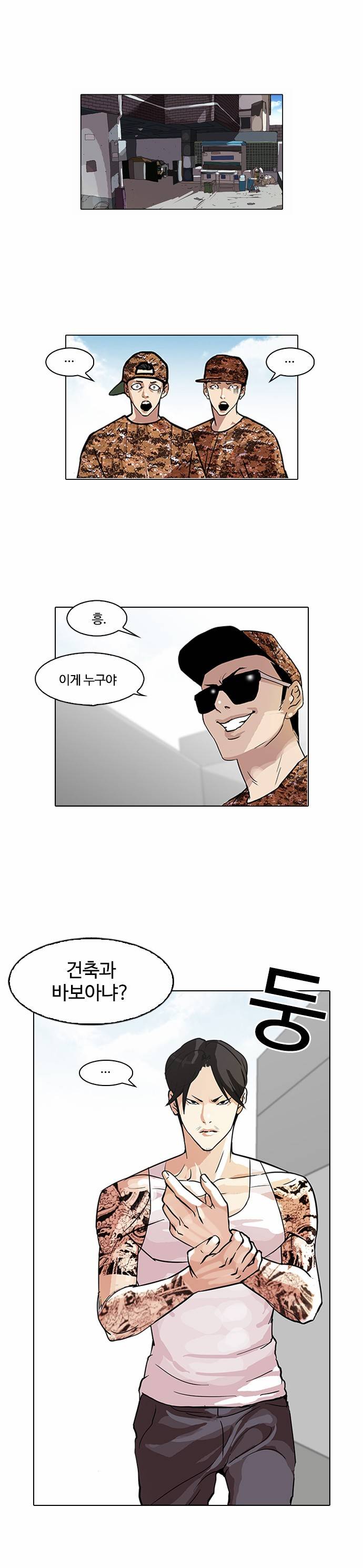외모지상주의 93화 1