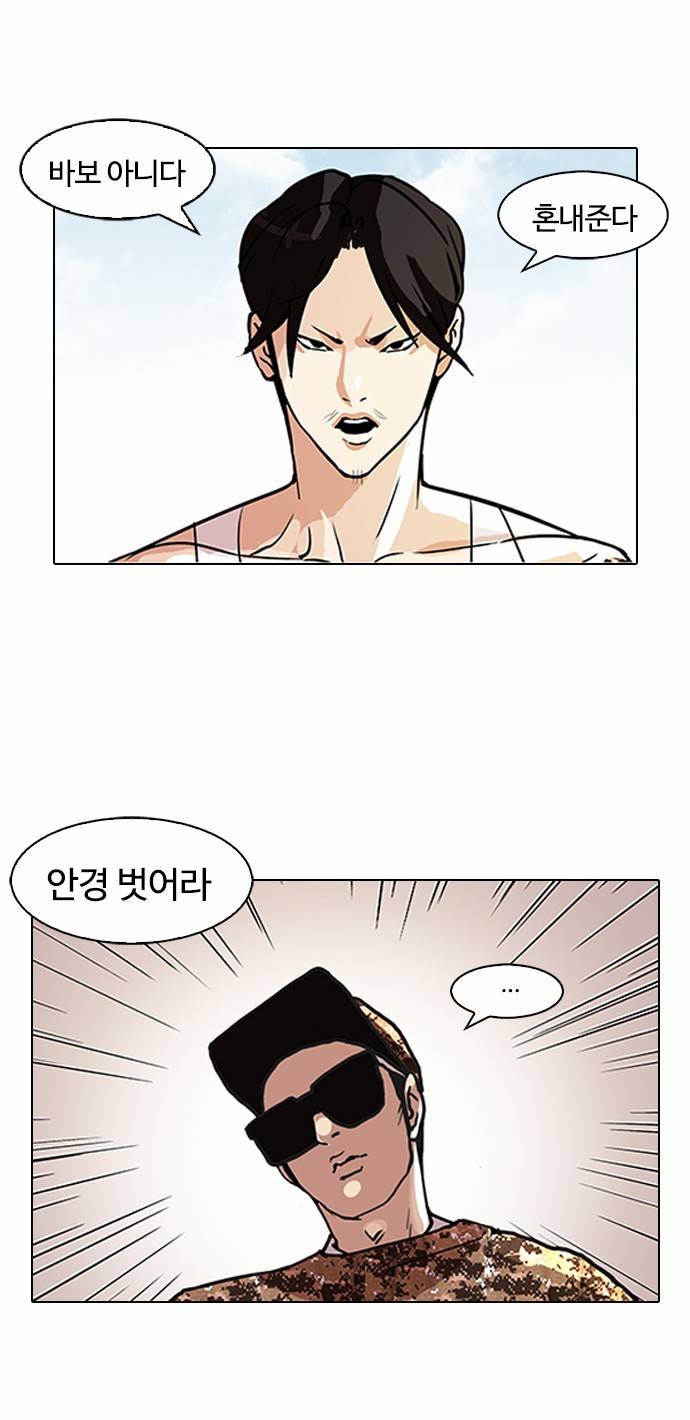 외모지상주의 93화 2
