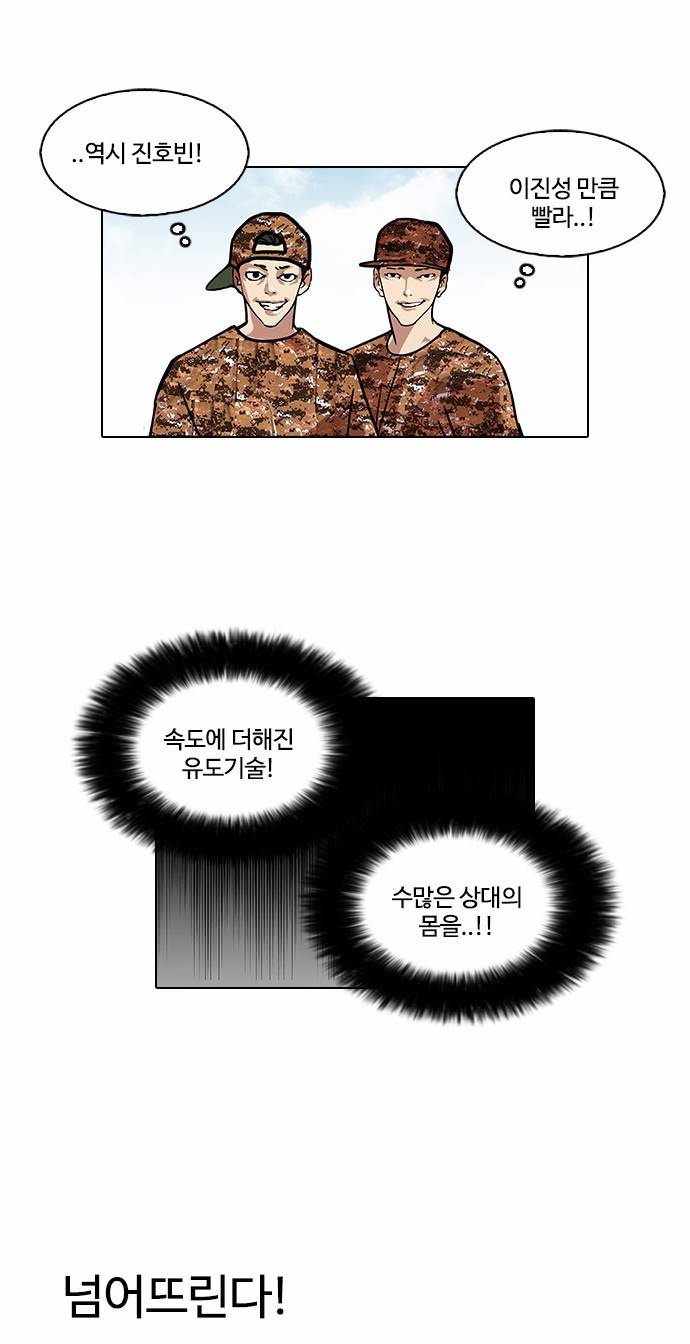 외모지상주의 93화 4