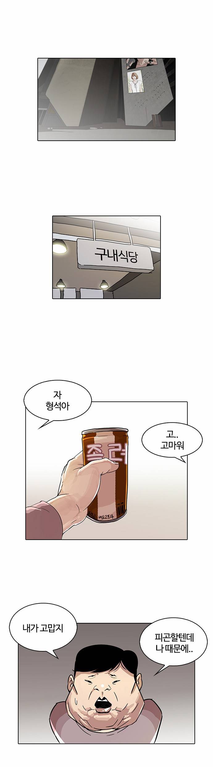 외모지상주의 103화 1
