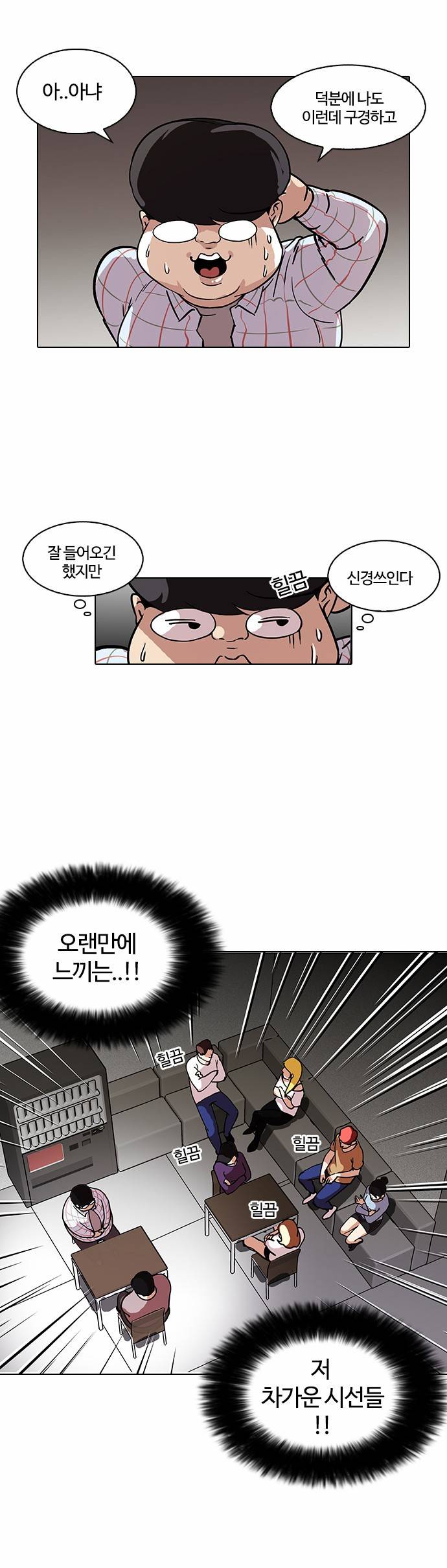 외모지상주의 103화 2