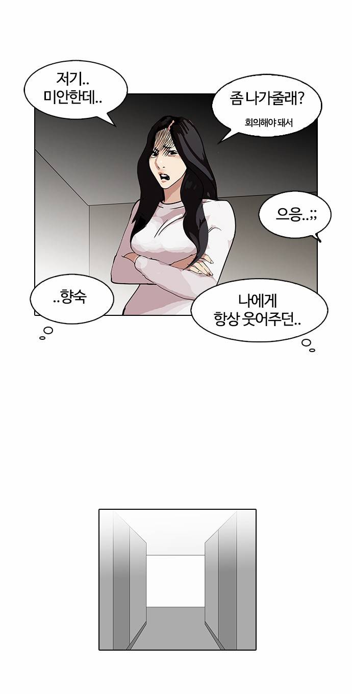 외모지상주의 103화 3