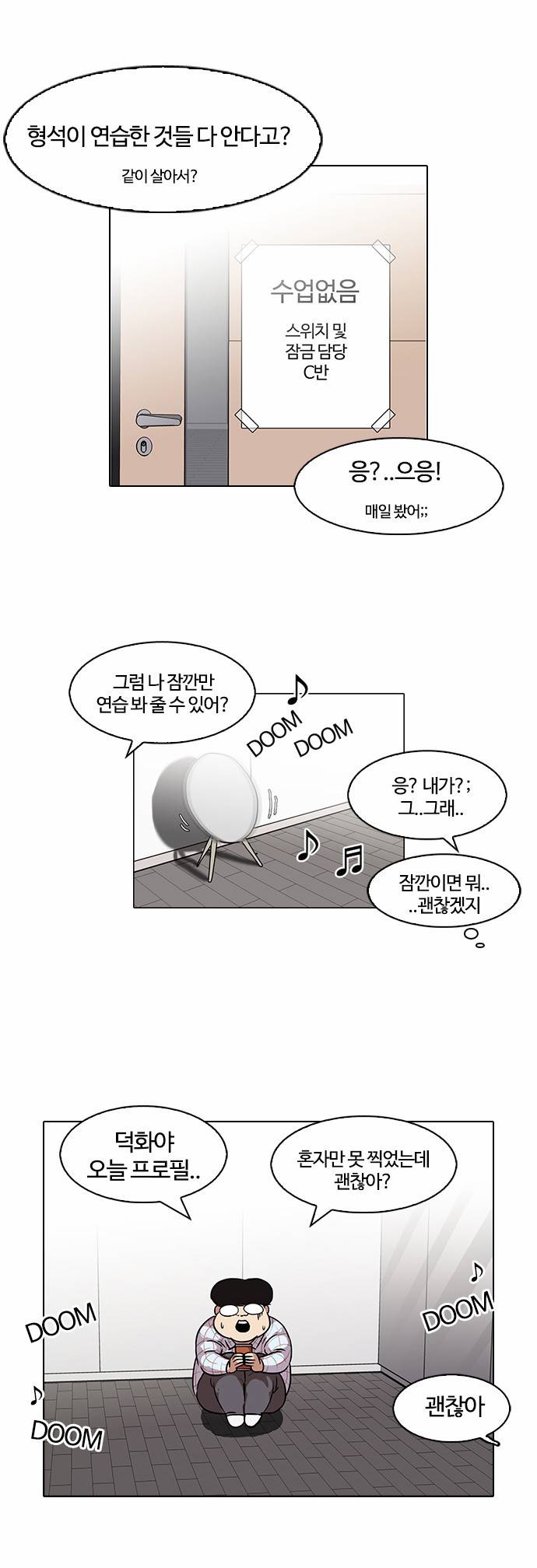 외모지상주의 103화 4