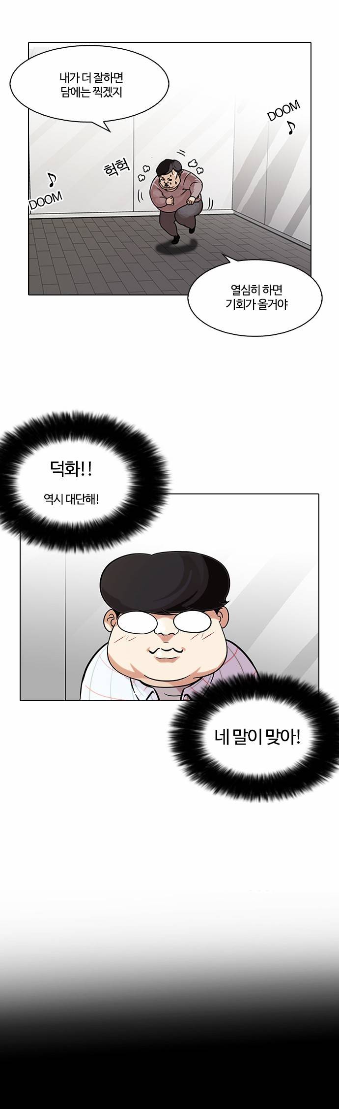 외모지상주의 103화 5