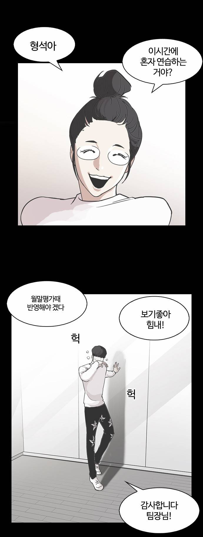 외모지상주의 103화 6