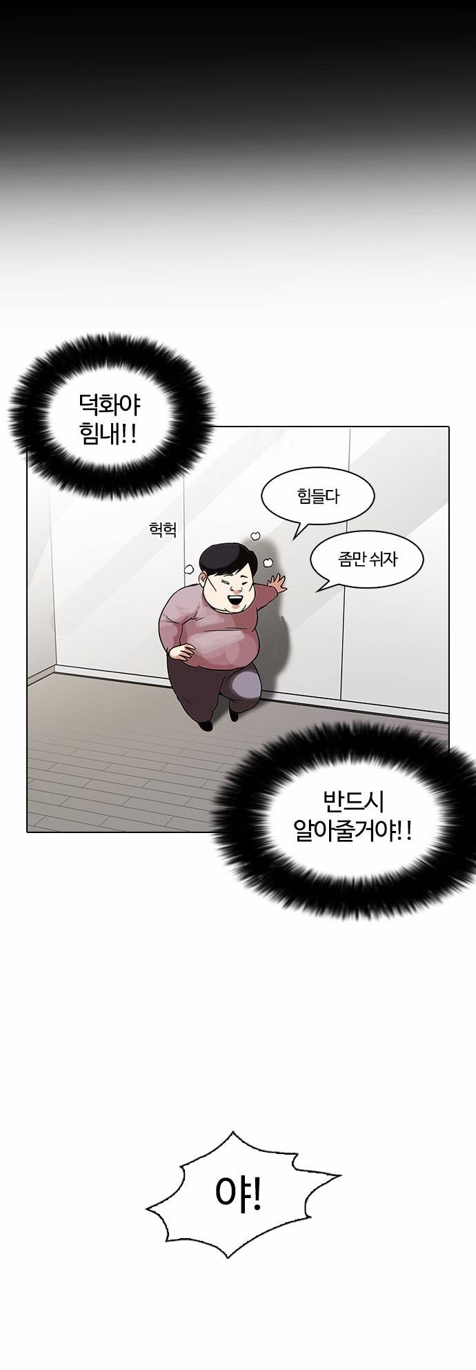 외모지상주의 103화 7