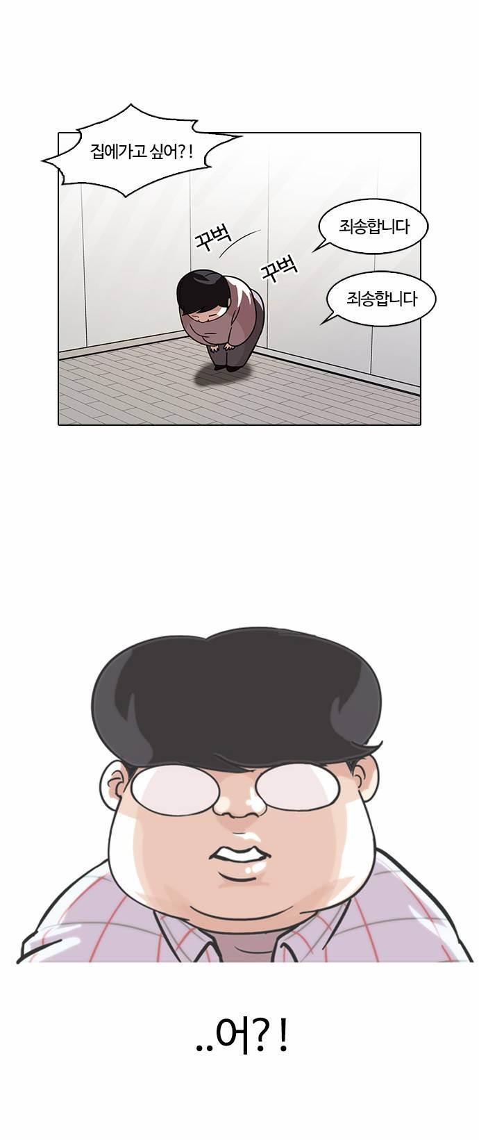 외모지상주의 103화 9