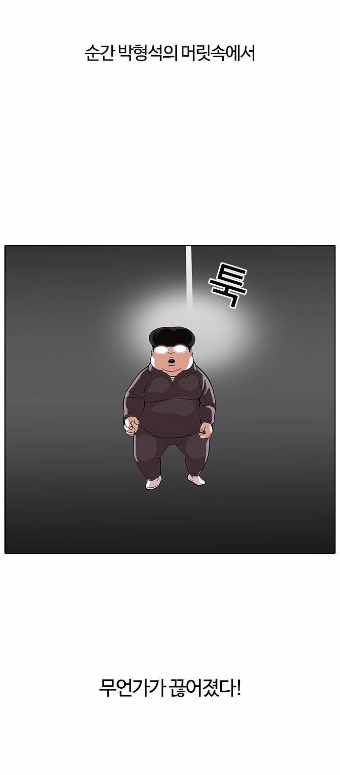 외모지상주의 113화 2