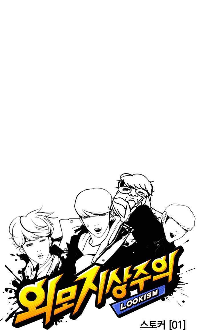 외모지상주의 113화 8