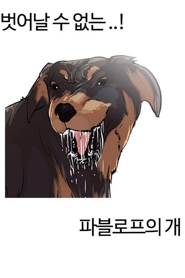 외모지상주의 128화 17