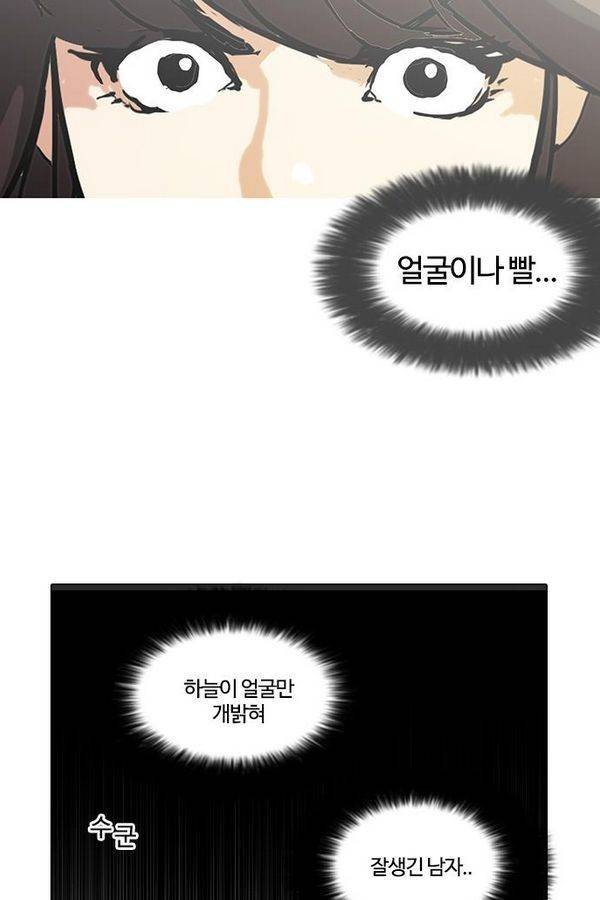 외모지상주의 128화 23