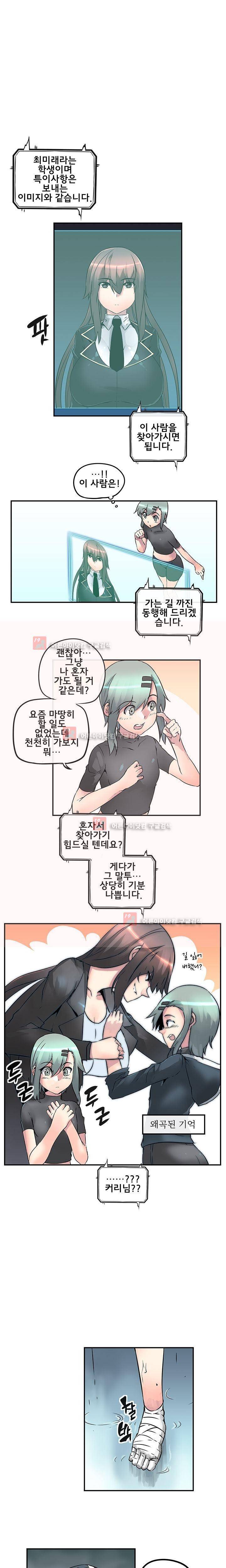 강력소녀 20화 1