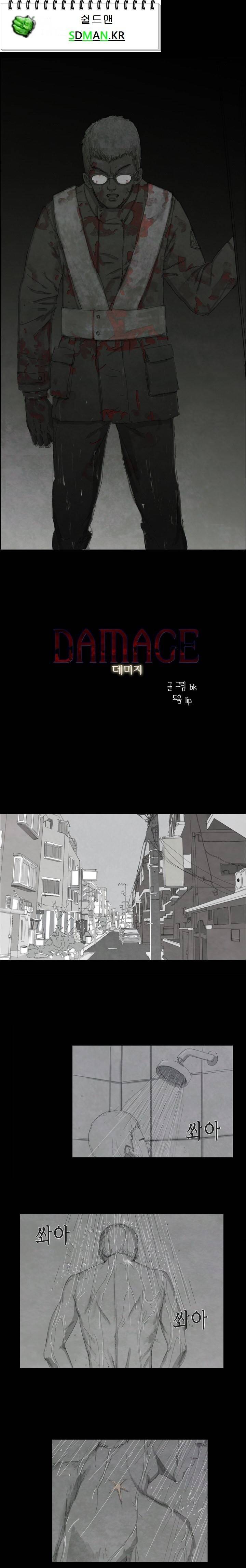 데미지 4화 1