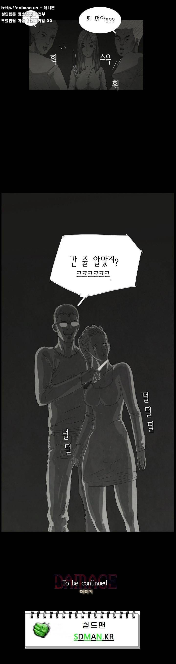 데미지 4화 9