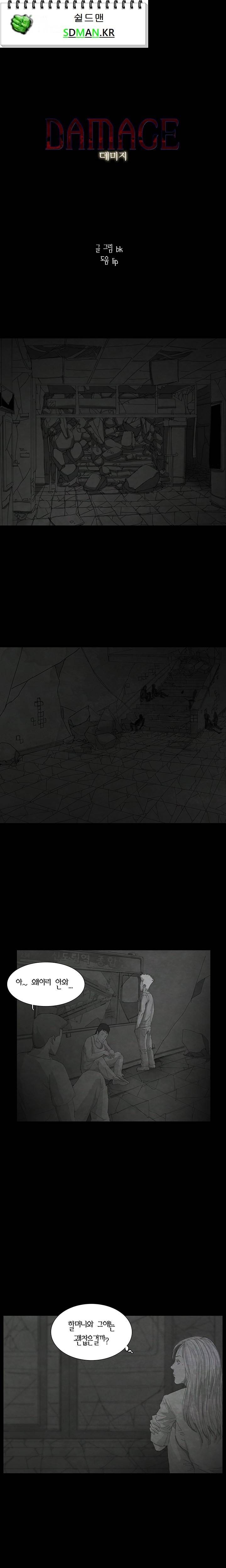데미지 14화 1
