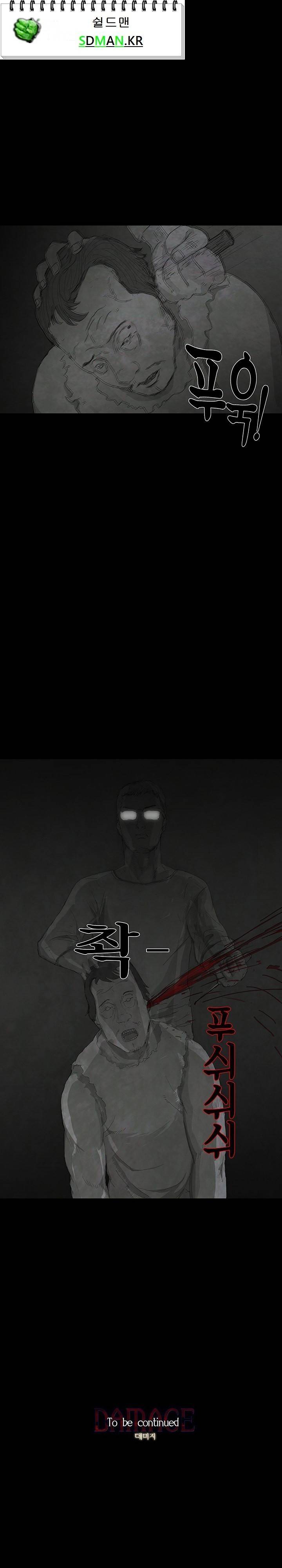 데미지 14화 8