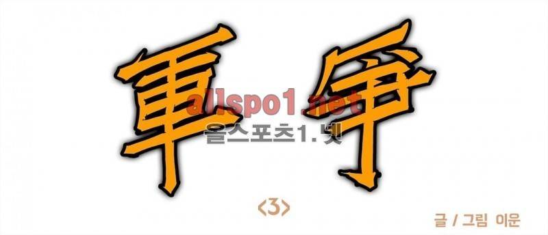 호박장군 102화 (2부) 1
