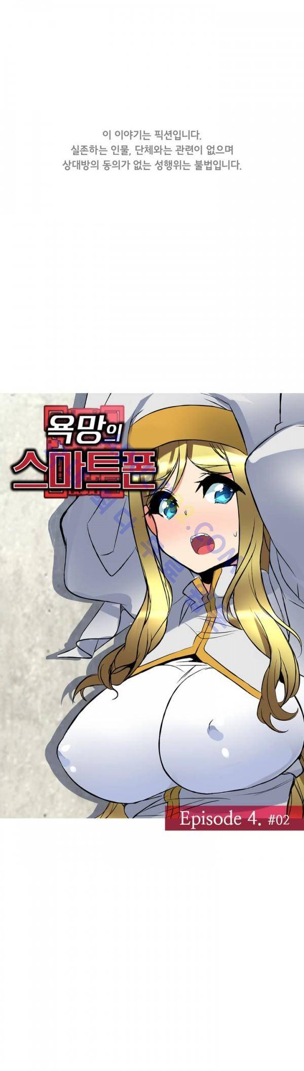 욕망의 스마트폰 8화 1