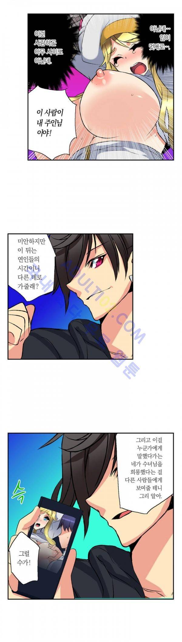 욕망의 스마트폰 8화 12